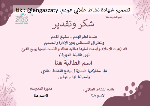 شهادة نشاط طلابي عودي