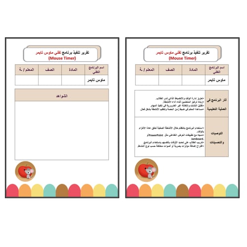 تقرير تقني برنامج ماوس تايمر Mouse Timer