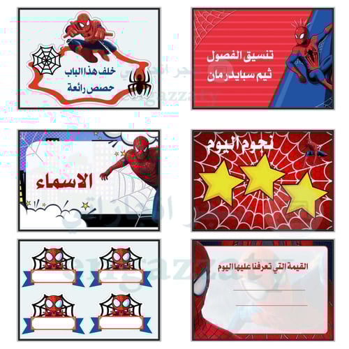 تنسيق الفصول ثيم ( سبايدر مان )