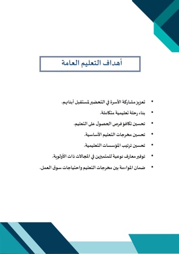 سجل توثيق شواهد اداء المعلم (لون تركواز)