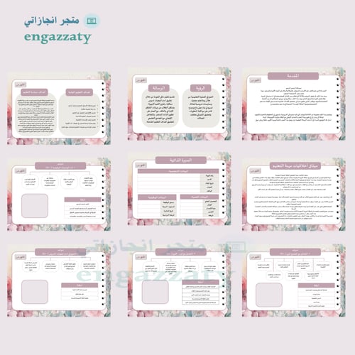 سجل توثيق الشواهد للمعلمين والمعلمات تألق العودي