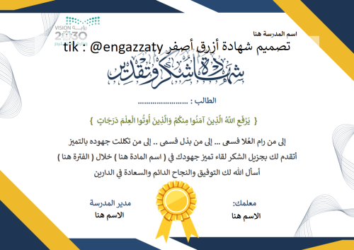 شهادة أزرق أصفر