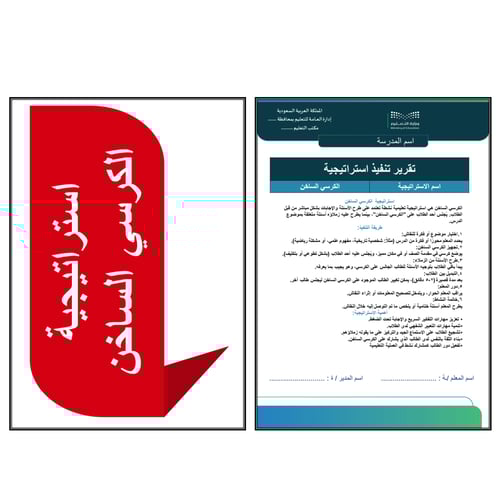 استراتيجية الكرسي الساخن