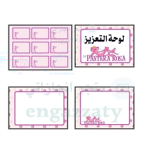 تنسيق الفصول ثيم (النمر الوردي بينك بانتر )