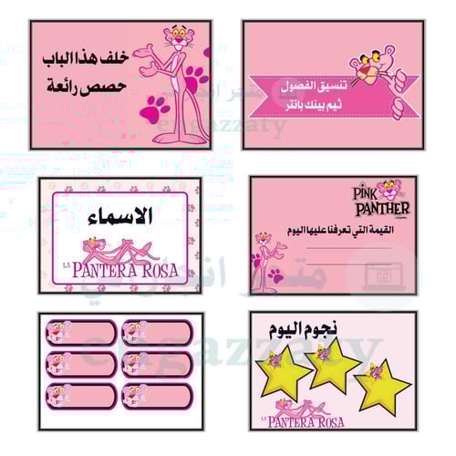 تنسيق الفصول ثيم (النمر الوردي بينك بانتر )