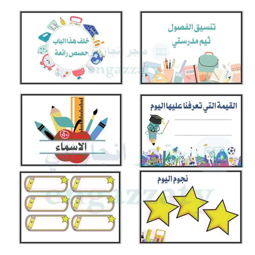 تنسيق الفصول ثيم ( مدرستي )