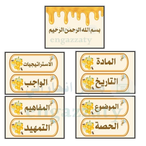 تنسيق الفصول ثيم (نحلة وعسل)