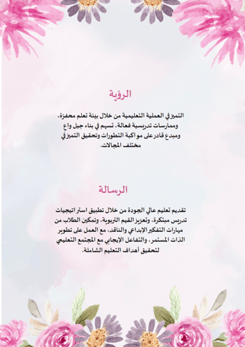 سجل توثيق شواهد أداء المعلم (تصميم فلورا )