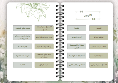 سجل توثيق شواهد الاداء (زهور زيتي)