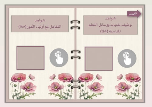 سجل شواهد اداء رياض أطفال تصميم بيج ذو طابع انيق