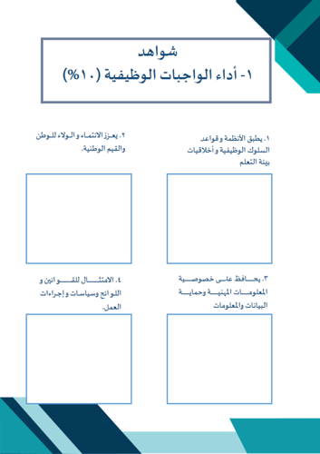 سجل توثيق شواهد اداء المعلم (لون تركواز)