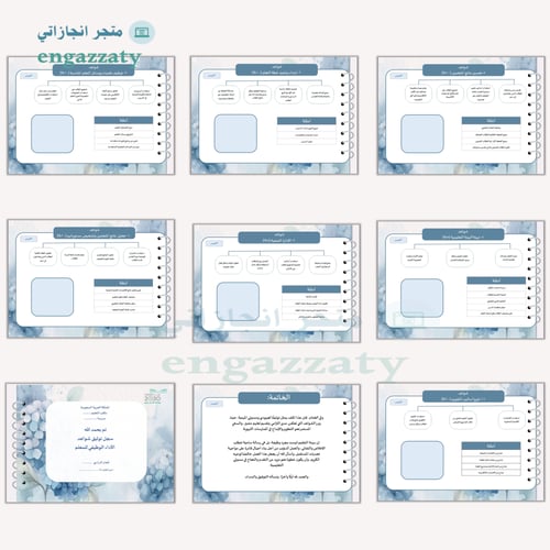 سجل توثيق شواهد الأداء للمعلمين والمعلمات ازرق مشر...