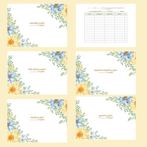 سجل متابعة للمعلمين والمعلمات تصميم الربيع