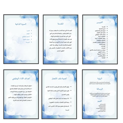 ملف انجاز مساعد اداري أزرق هدوء