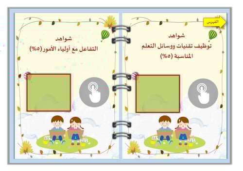 سجل شواهد رياض الاطفال تصميم طفولي مرح