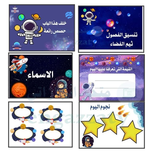 تنسيق الفصول ثيم ( الفضاء )