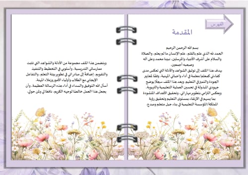 سجل توثيق شواهد الأداء للمعلم تصميم إشراق