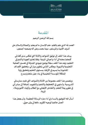 سجل توثيق شواهد اداء المعلم تصميم أخضر ازرق