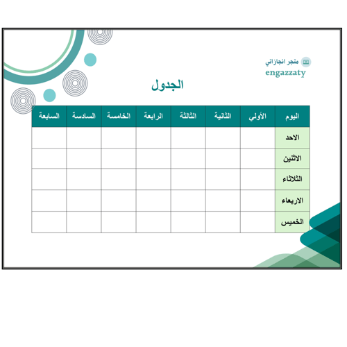 سجل متابعة ( الأسابيع ) تصميم أخضر