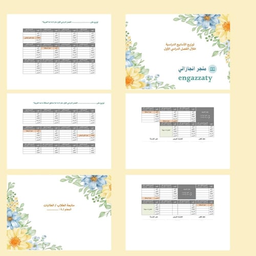 سجل متابعة للمعلمين والمعلمات تصميم الربيع