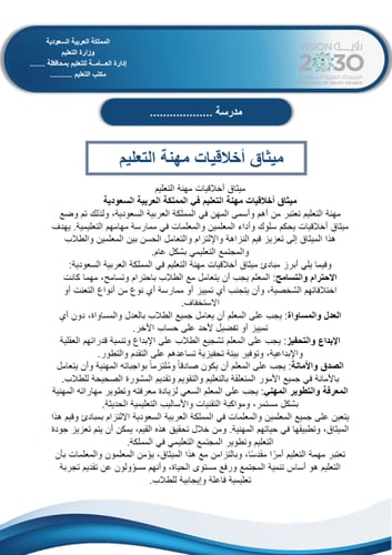 سجل توثيق شواهد اداء المعلم (تصميم أزرق)