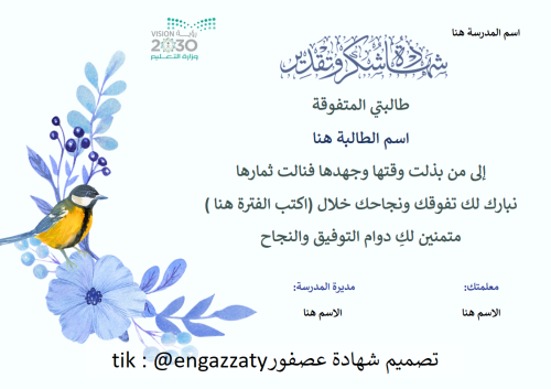 شهادة عصفور