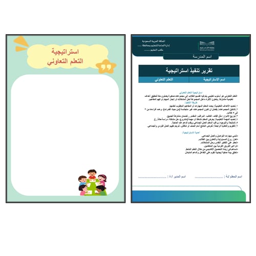 استراتيجية التعلم التعاوني