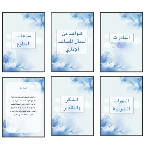 ملف انجاز مساعد اداري أزرق هدوء