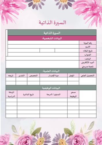 سجل توثيق شواهد أداء المعلم (تصميم فلورا )