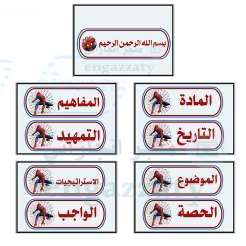 تنسيق الفصول ثيم ( سبايدر مان )