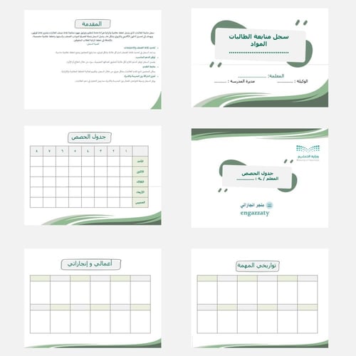 سجل متابعة للمعلمين والمعلمات تصميم رسمي