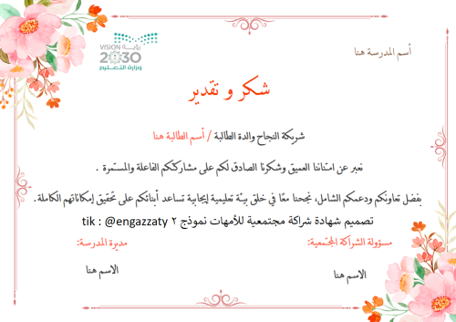 شهادة شراكة متجتمعية للأمهات تصميم 2