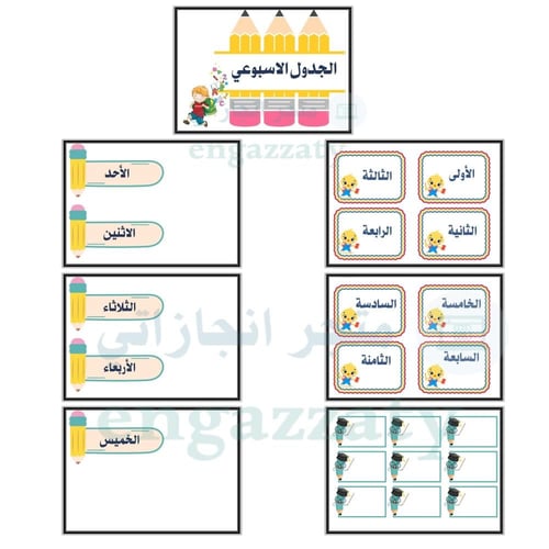 تنسيق الفصول ثيم ( مدرستي )