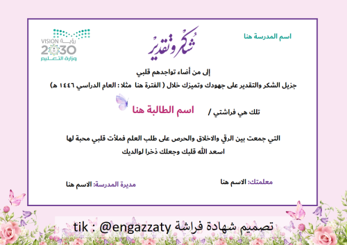 شهادة فراشة