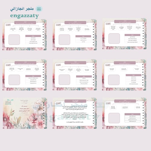 سجل توثيق الشواهد للمعلمين والمعلمات تألق العودي