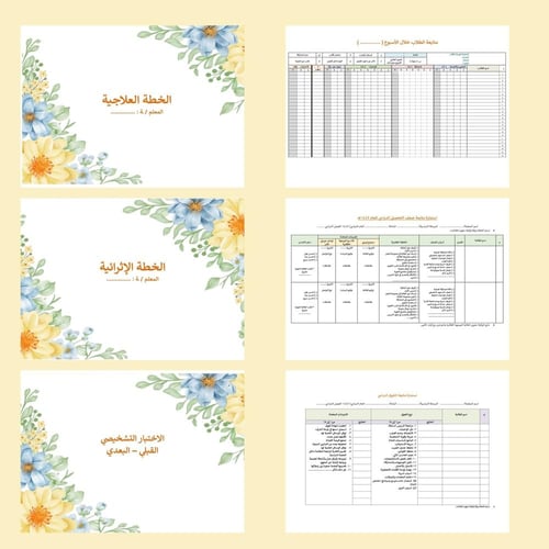 سجل متابعة للمعلمين والمعلمات تصميم الربيع