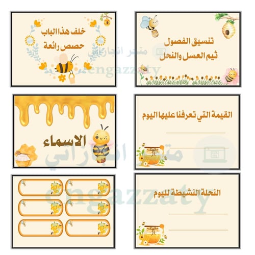 تنسيق الفصول ثيم (نحلة وعسل)