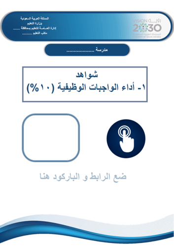 سجل توثيق شواهد اداء المعلم (تصميم أزرق)