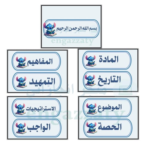 تنسيق الفصول ثيم ( ستيتش )