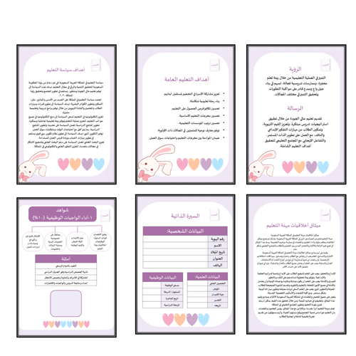 سجل توثيق شواهد الاداء للمعلمين والمعلمات تصميم قل...