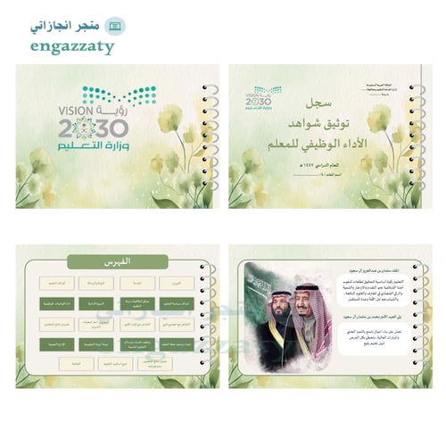 سجل توثيق الشواهد المعلمين والمعلمات أزهار ليموني