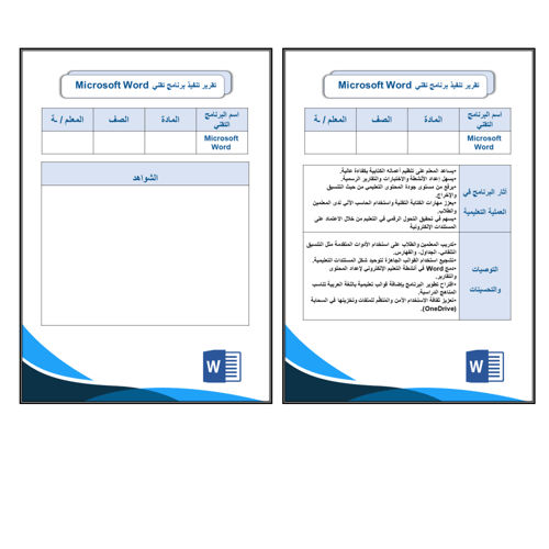 تقرير تقني برنامج word