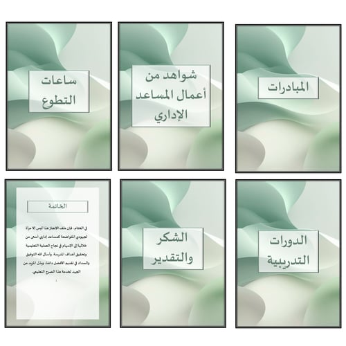 ملف انجاز مساعد اداري أخضر