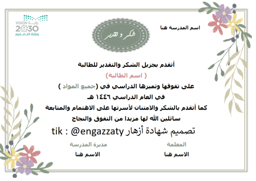 شهادة ازهار