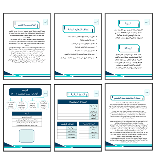 سجل توثيق شواهد المعلمين والمعلمات تصميم نمو