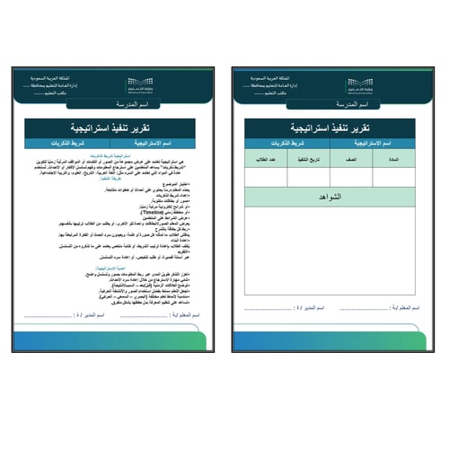 استراتيجية مع التقرير ( شريط الذكريات )