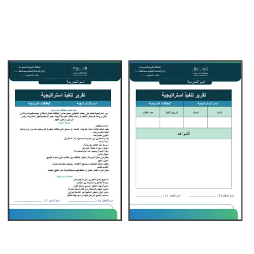 استراتيجية مع التقرير ( البطاقات المروحية )