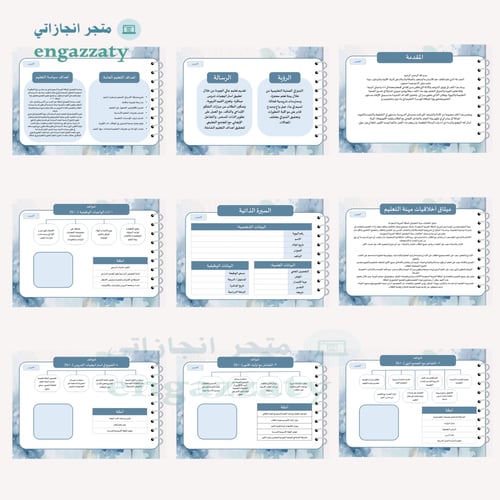 سجل توثيق شواهد الأداء للمعلمين والمعلمات ازرق مشر...