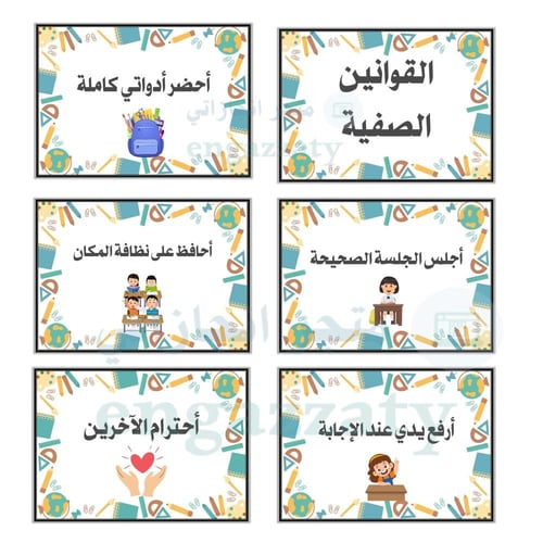 تنسيق الفصول ثيم ( مدرستي )