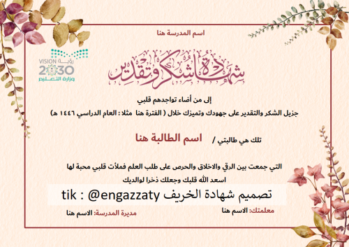 شهادة الخريف